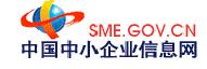 中国中小企业信息网